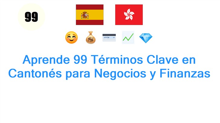 Aprende 99 Términos Clave en Cantonés para Negocios y Finanzas